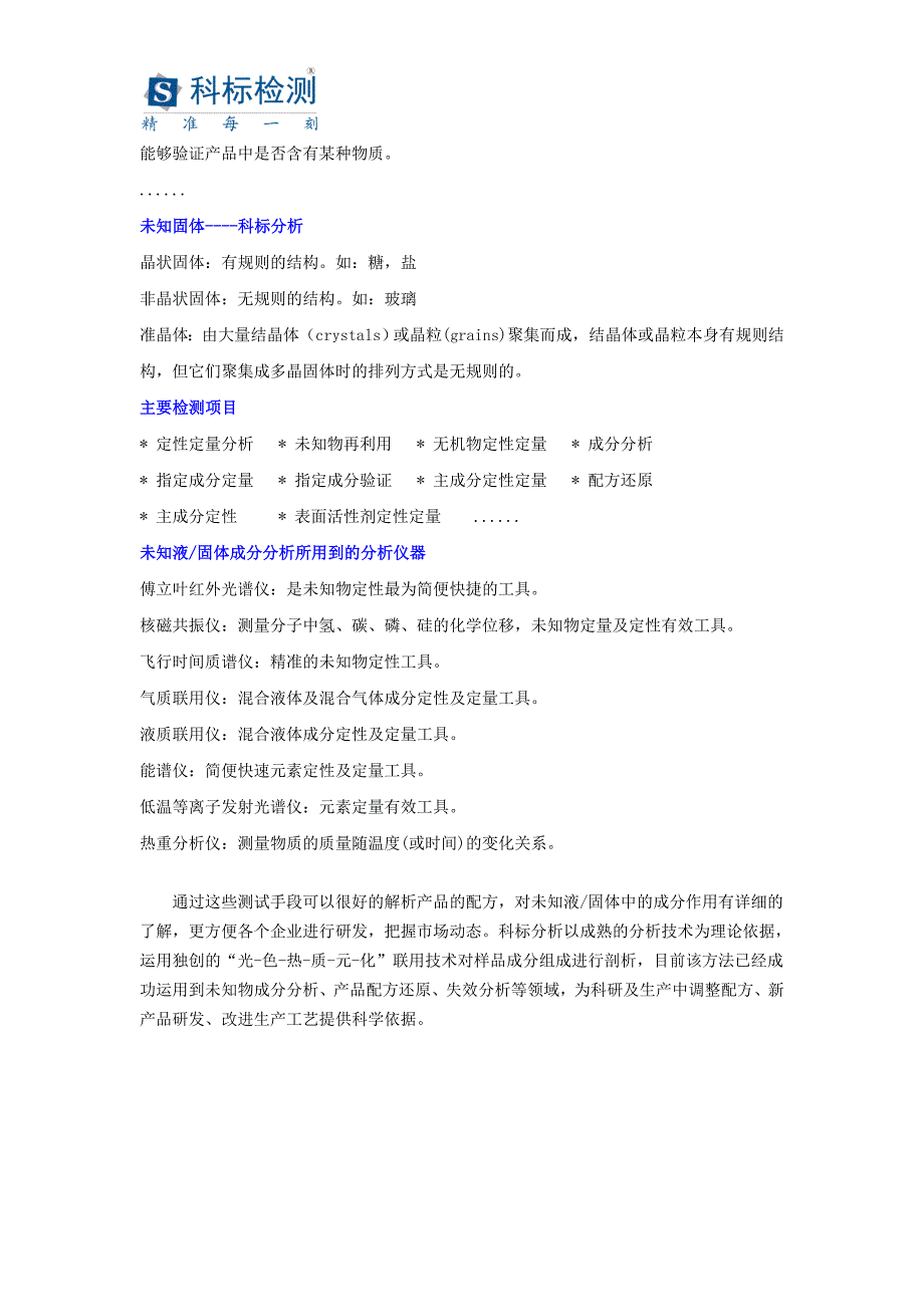 复杂未知物成分分析—科标分析_第2页