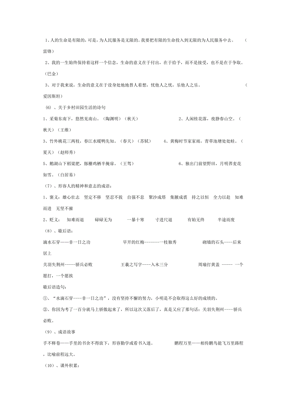 四年级下册总复习资料第二部分_第2页