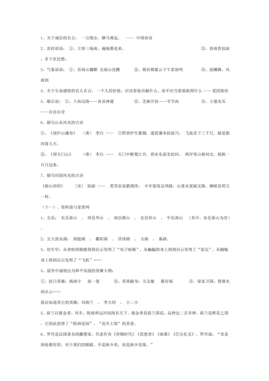 四年级下册总复习资料第二部分_第3页