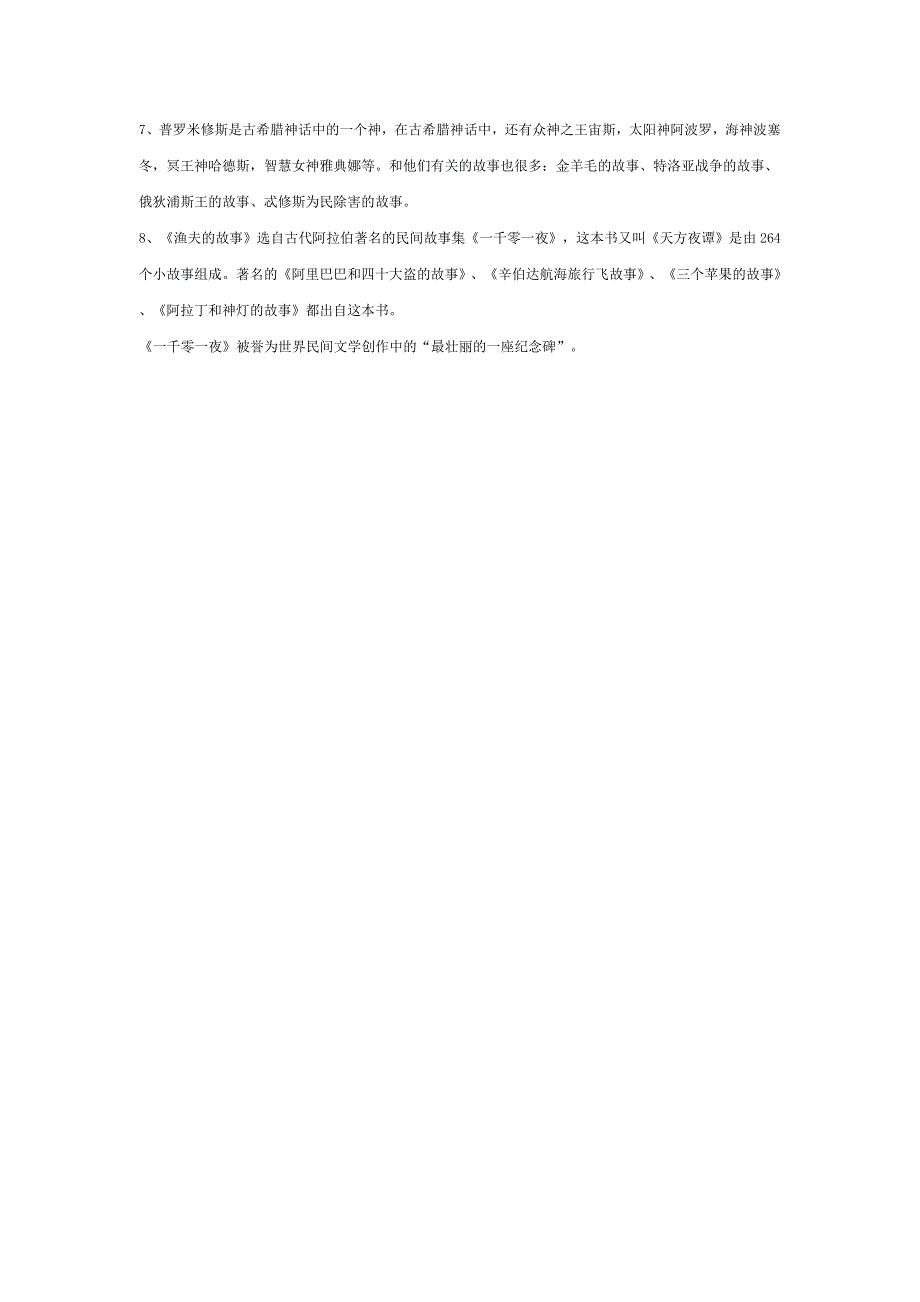 四年级下册总复习资料第二部分_第4页