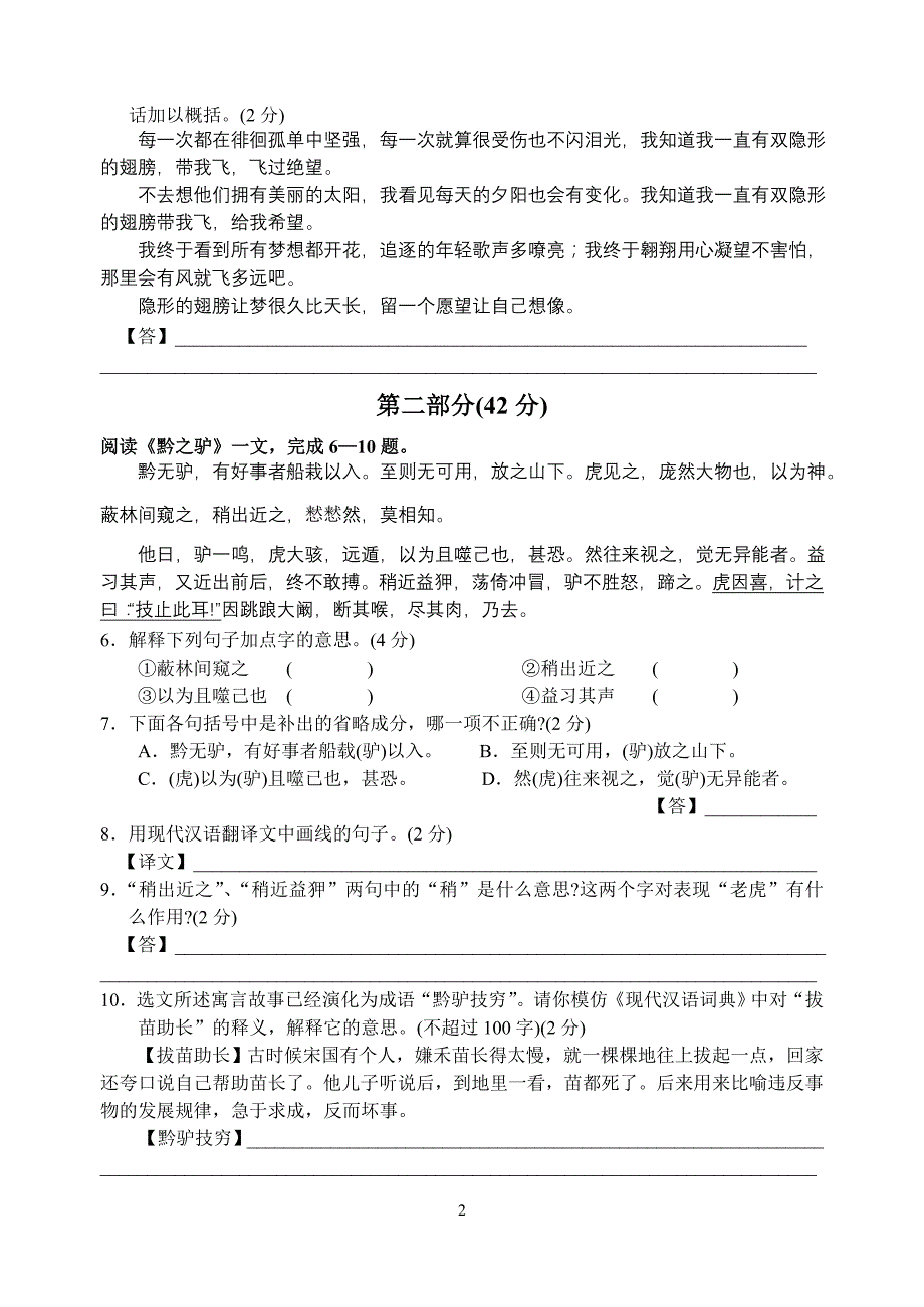 昆山市2008～2009学年第二学期期末考试试卷初一语文_第2页