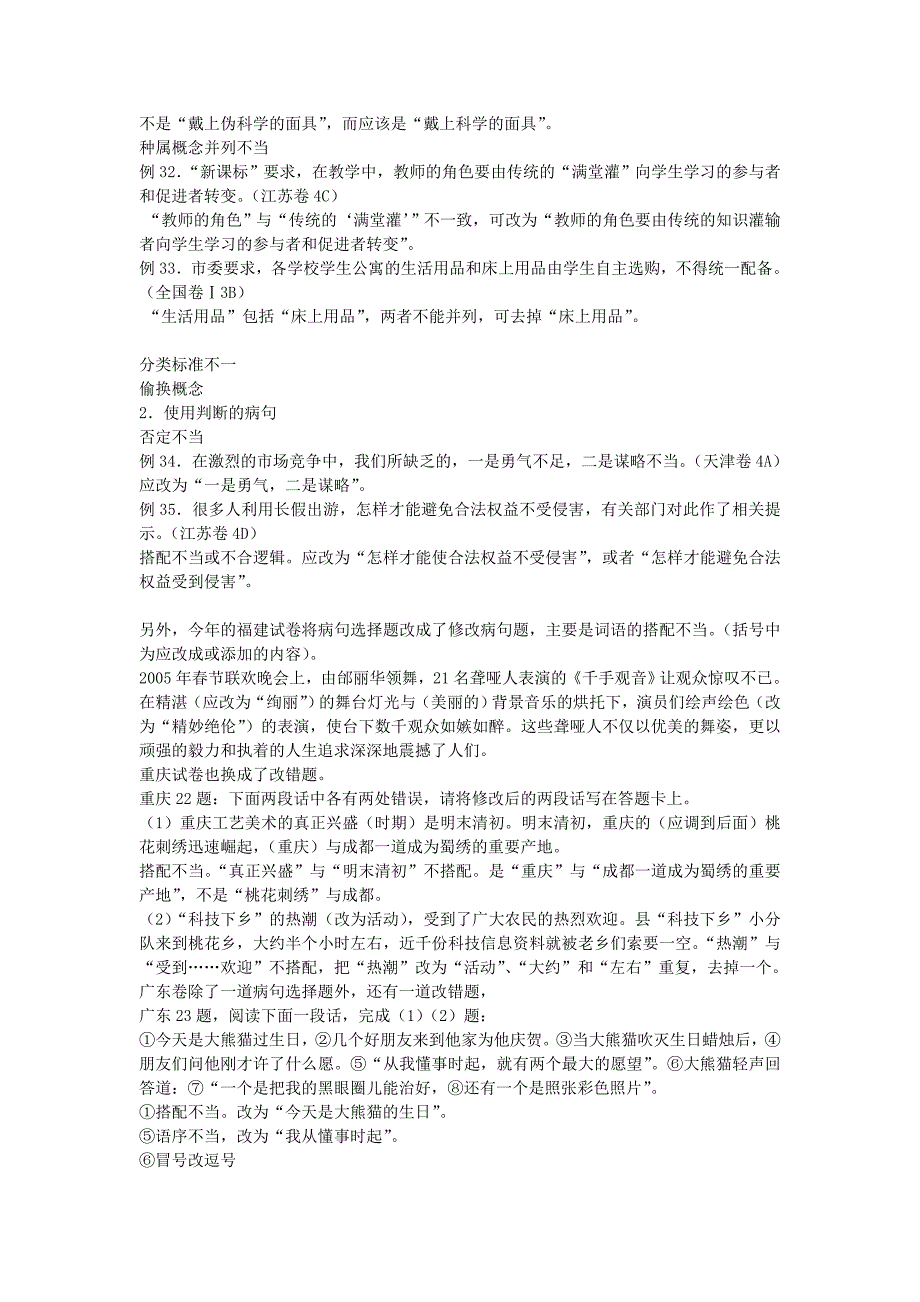 关于2005年高考病句题类析的相关资料_第4页