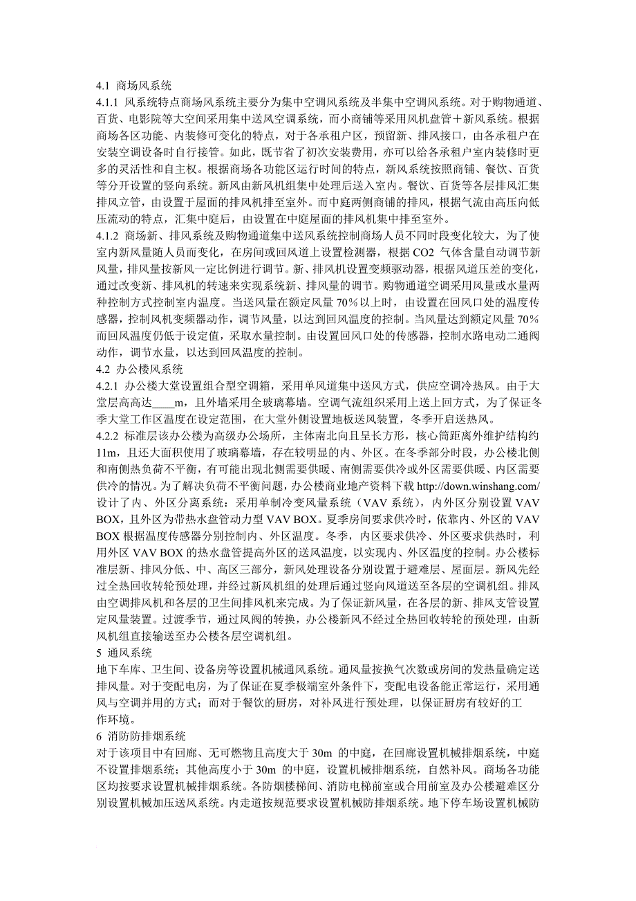 赢商共享武汉水游城空调设计方案_第4页