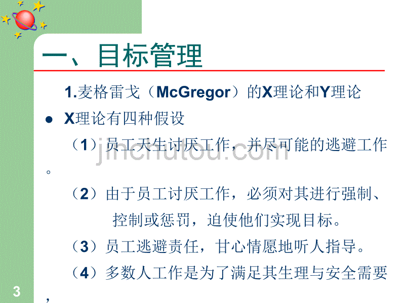 战略性绩效管理工具与技术_第3页