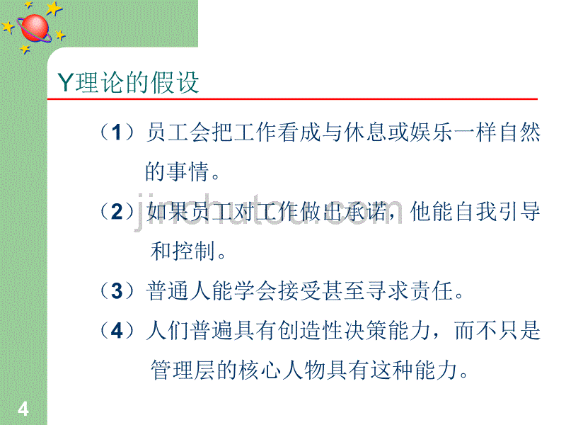 战略性绩效管理工具与技术_第4页