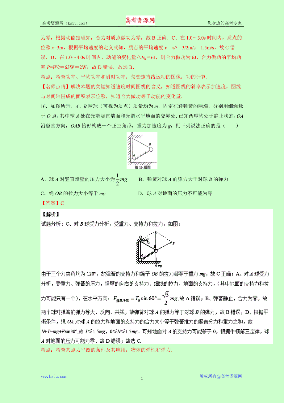 2017届高三10月月考理综物理试题解析 含解析_第2页