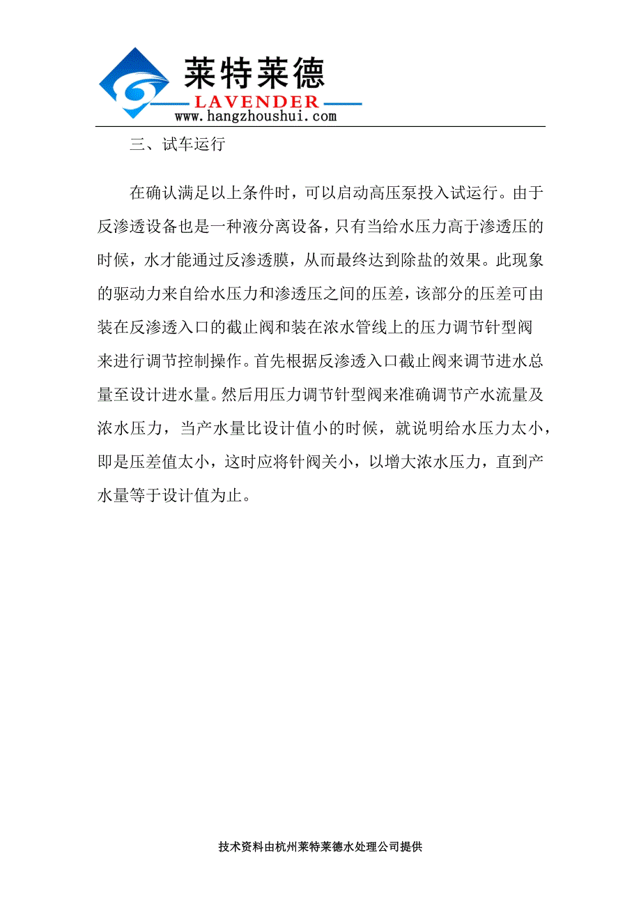 反渗透设备调试操作及运行要点简述_第3页