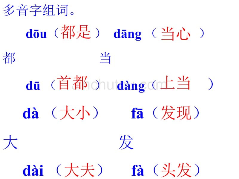 二年级第一学期多音字组词_第3页