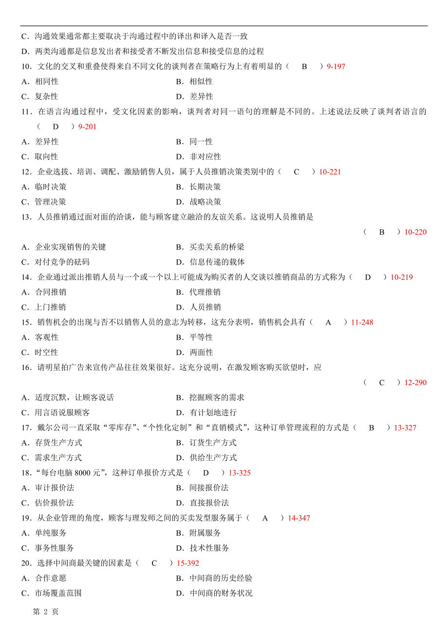 全国2012年04月自学考试00179《谈判与推销技巧》历年真题_第2页