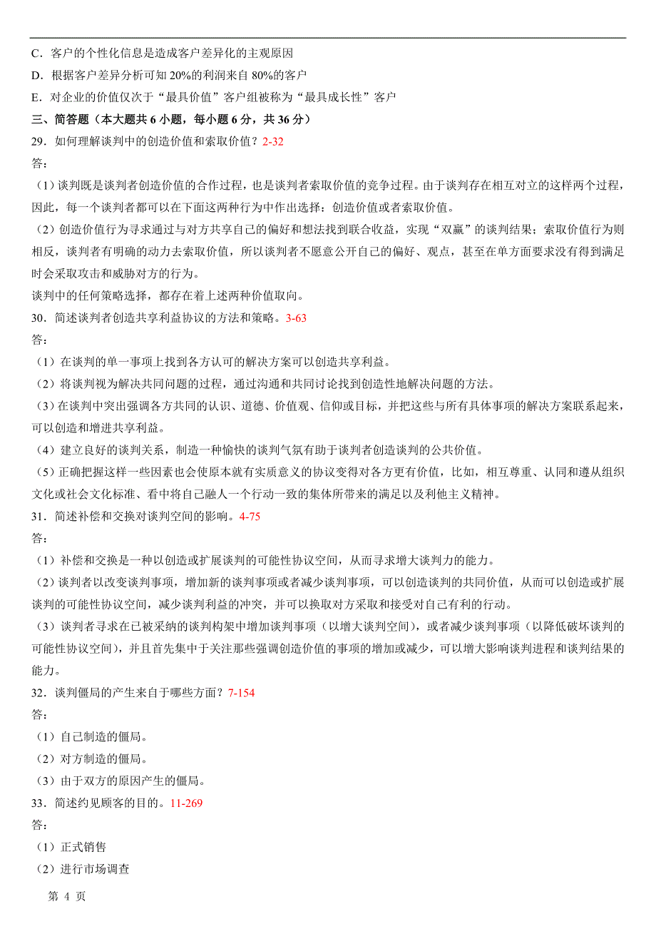 全国2012年04月自学考试00179《谈判与推销技巧》历年真题_第4页