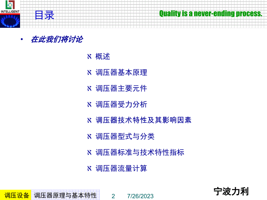 燃气调压器工作原理及性能要求_第2页