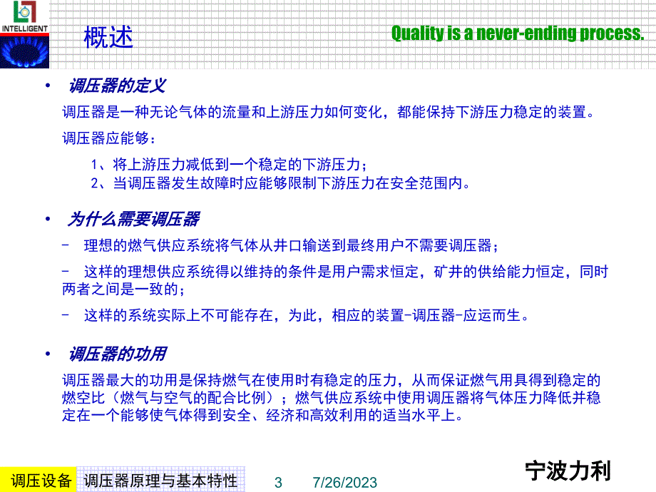 燃气调压器工作原理及性能要求_第3页