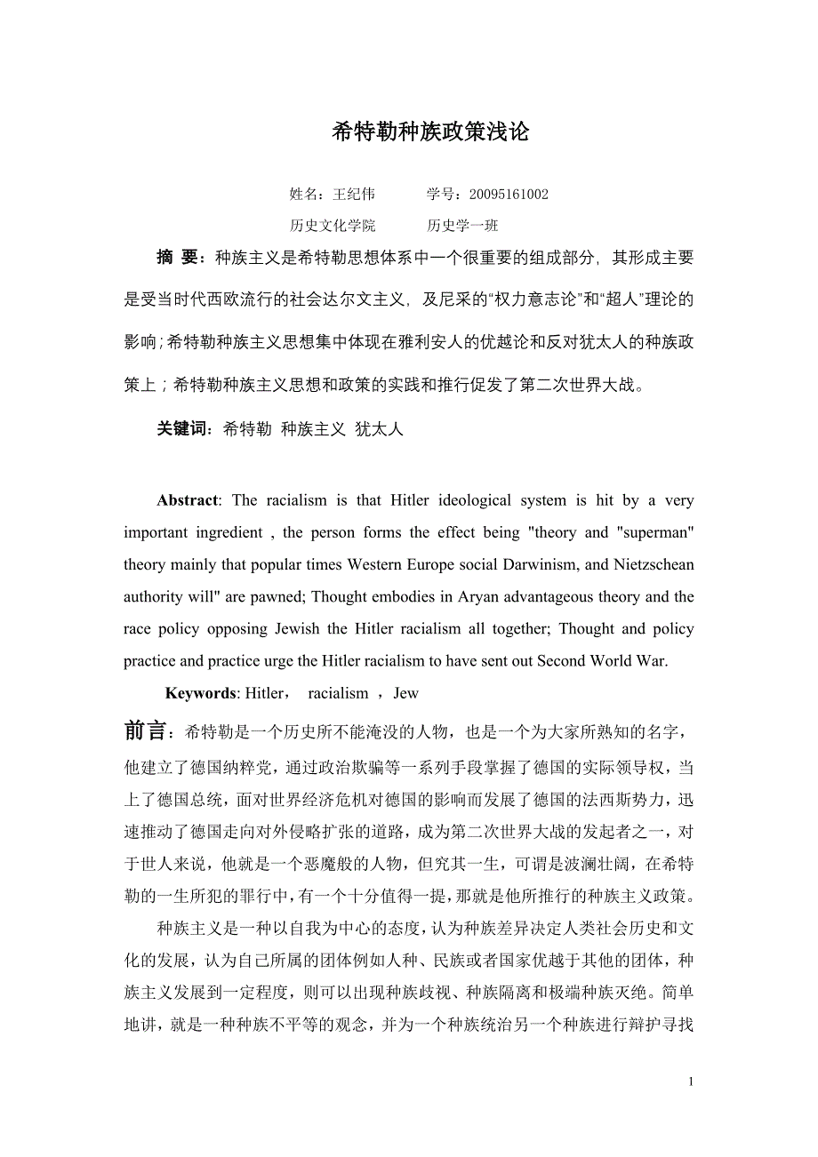 希特勒种族政策浅论_第1页