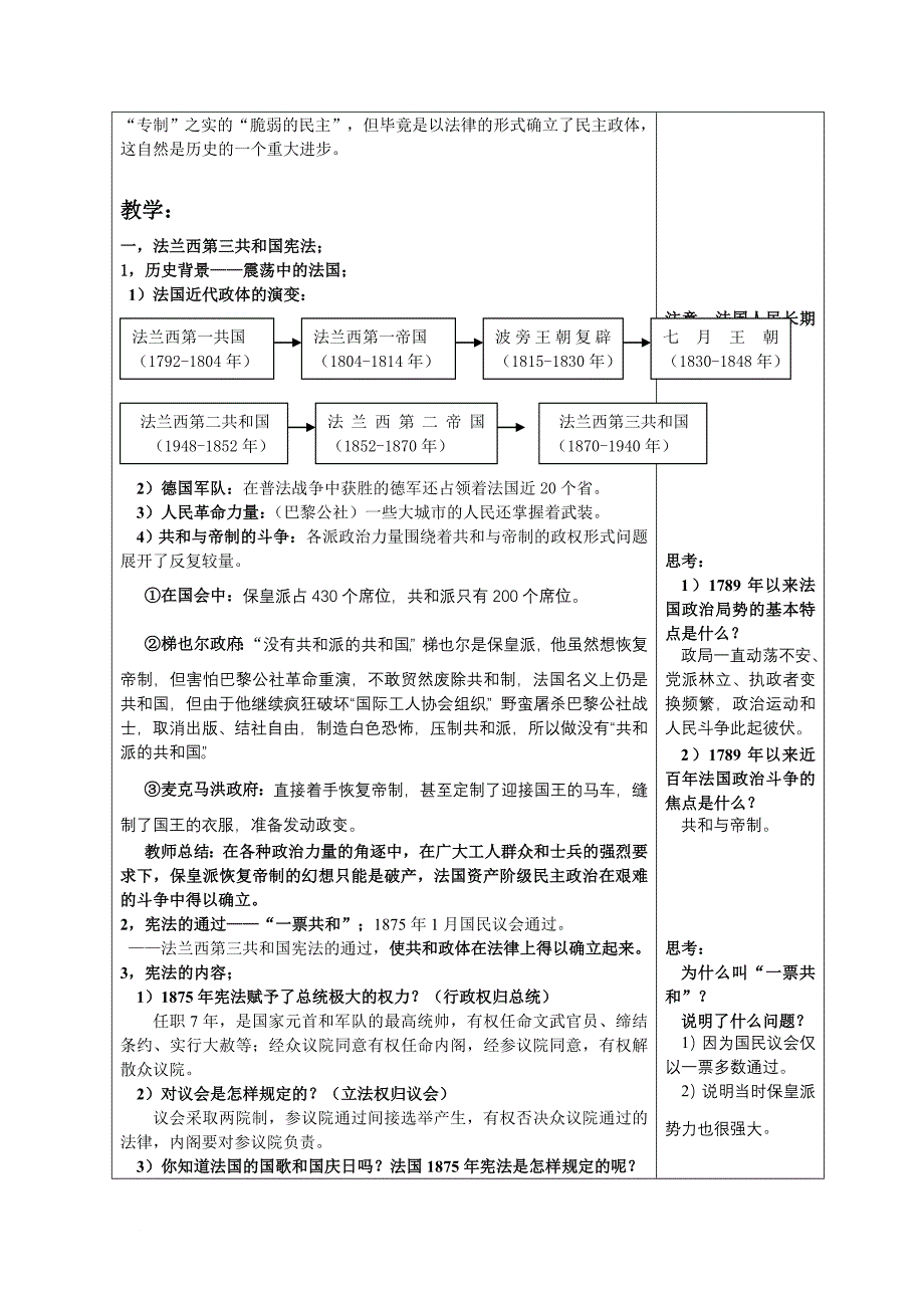 《民主政治的扩展》教案4(人民版必修1)_第2页