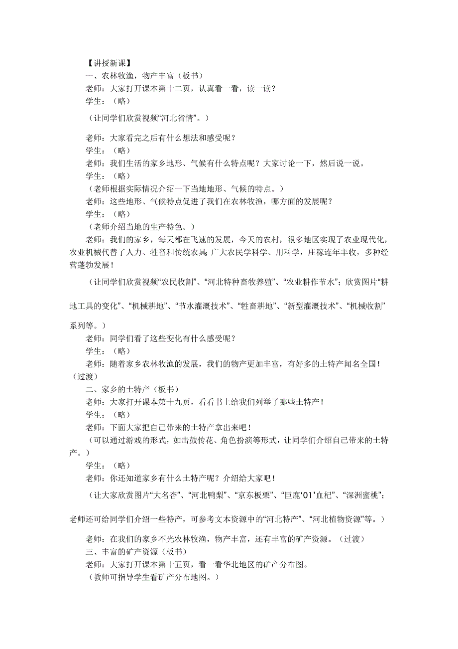 四年级品德与社会上册全册教案_第3页