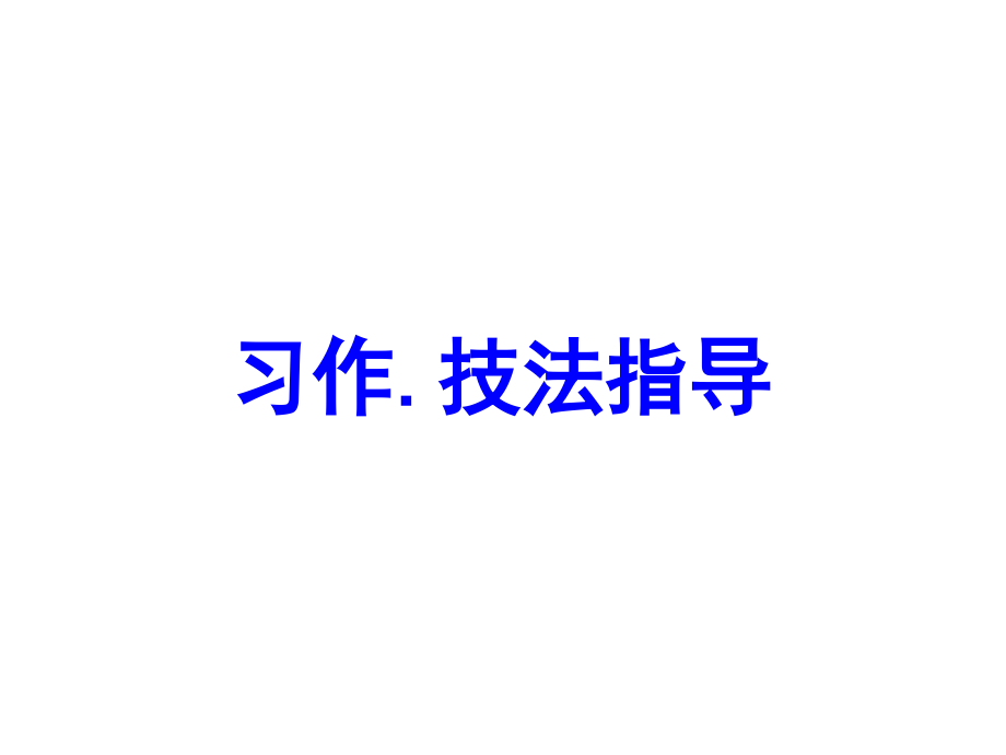 2012年中考语文冲刺07命题作文_第2页