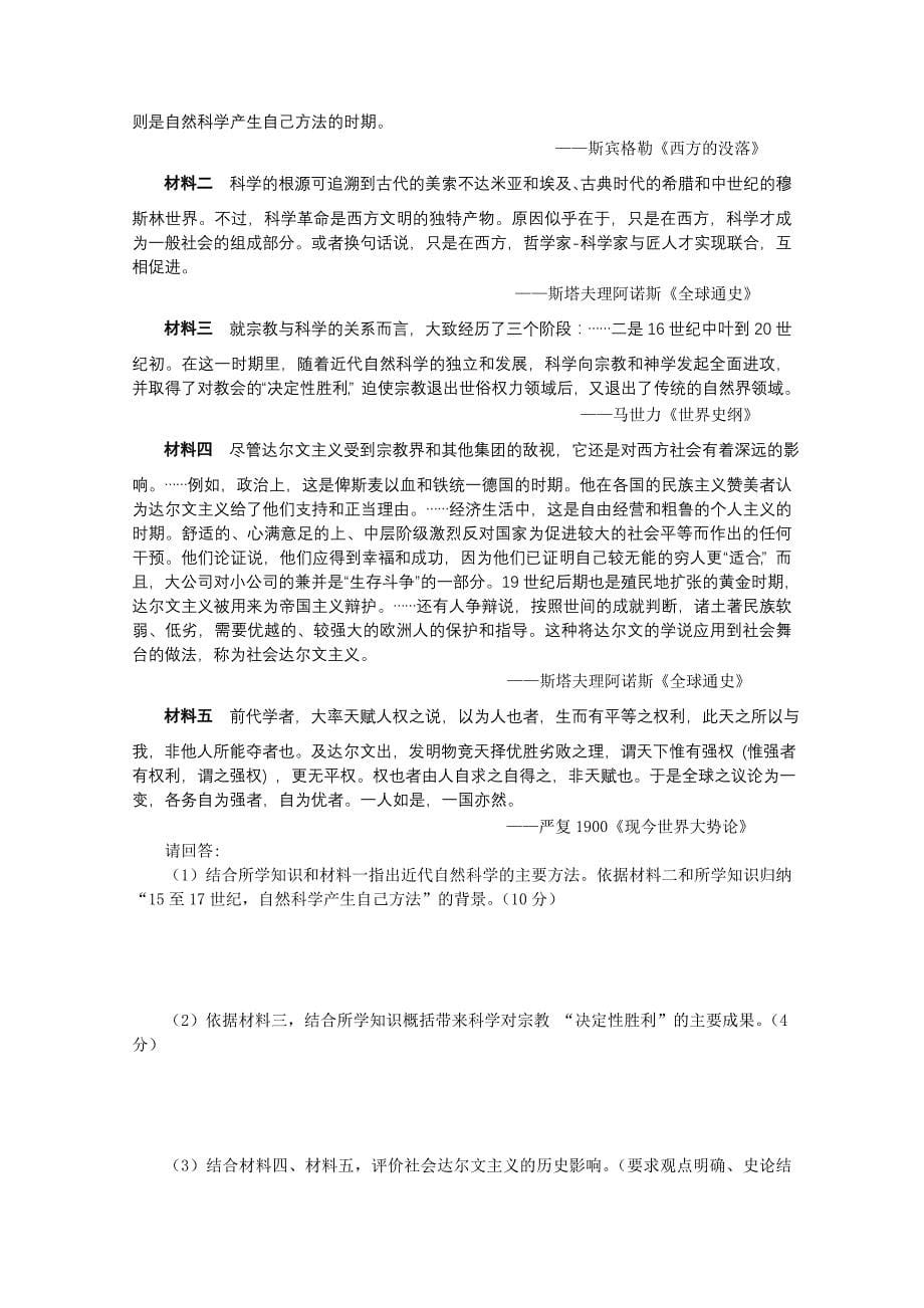 黑龙江省哈三中2011-2012学年高二上学期期末考试试题（历史）_第5页