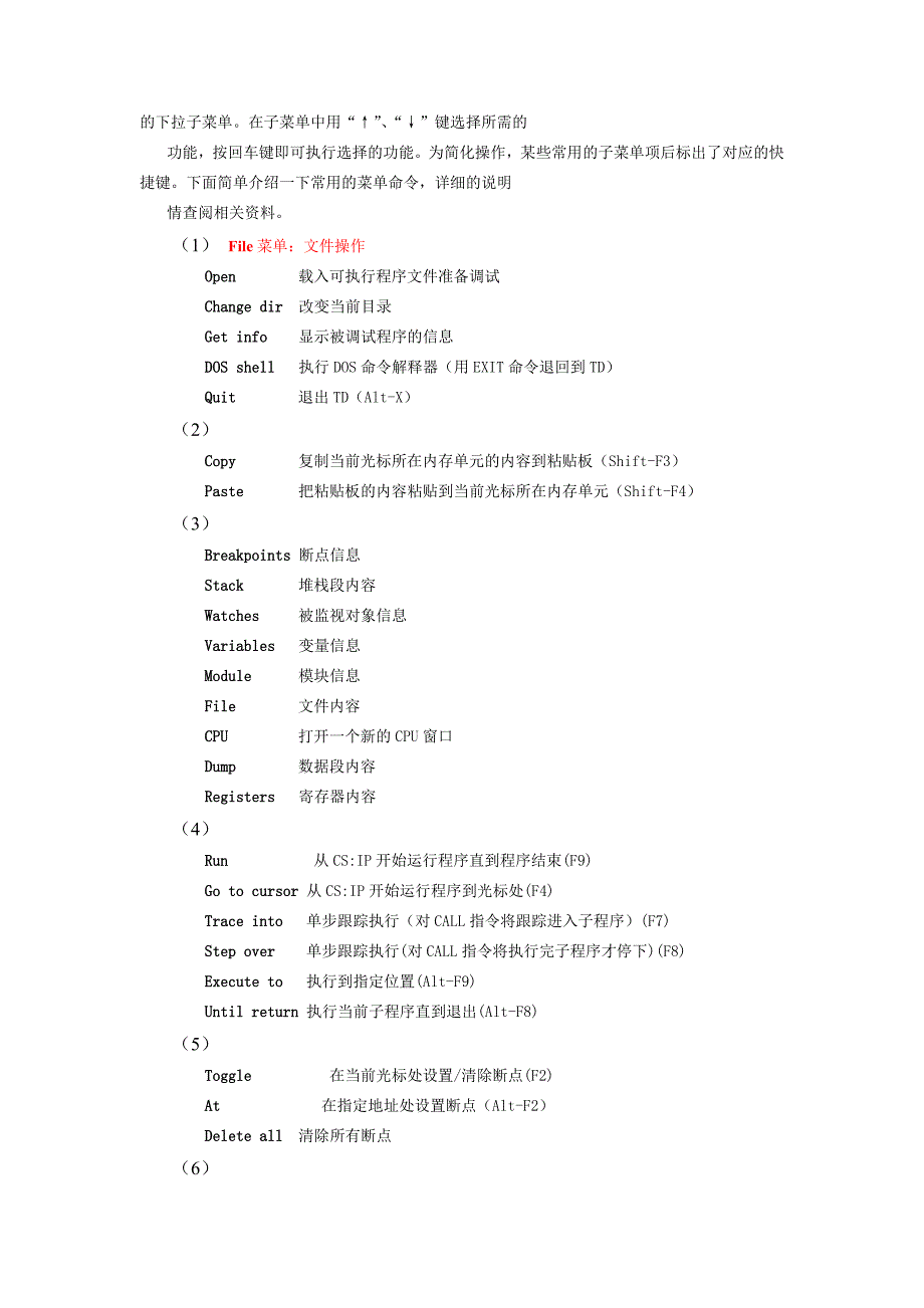 TD.EXE简要使用说明_第4页