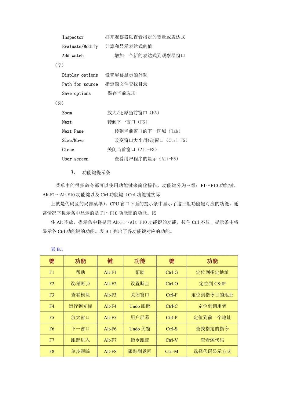 TD.EXE简要使用说明_第5页