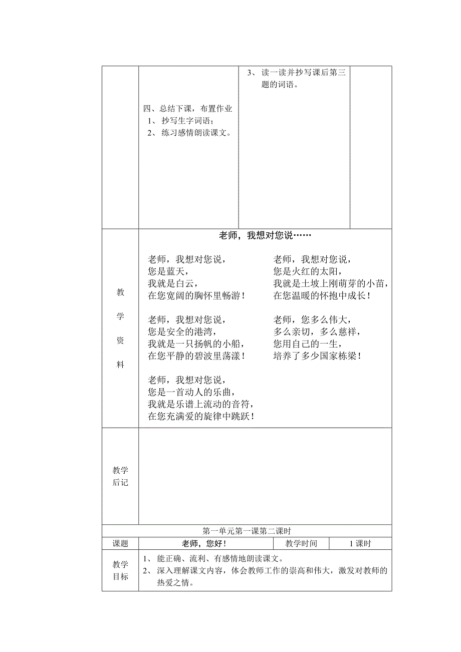 四年级上册语文1-4单元表格备课_第2页