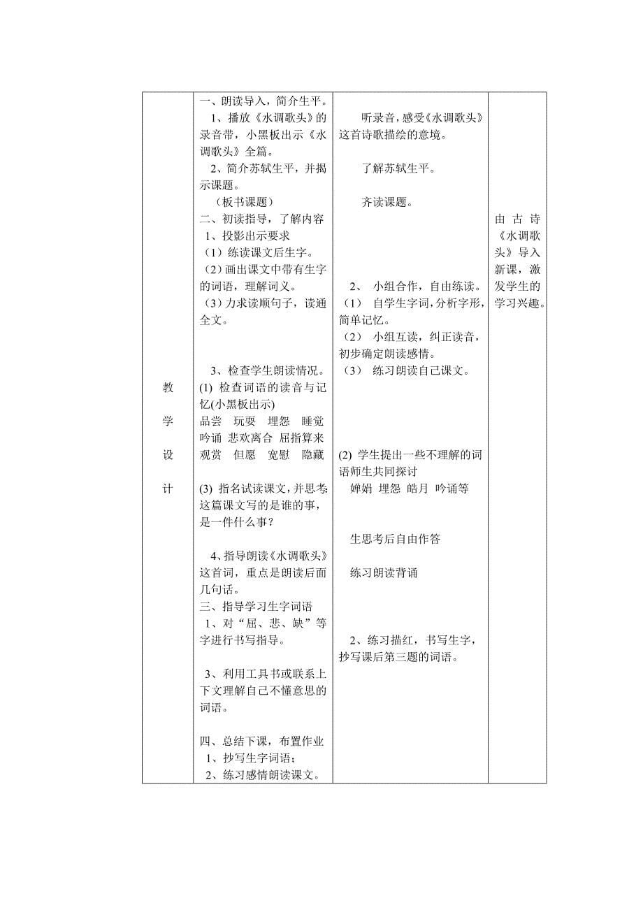 四年级上册语文1-4单元表格备课_第5页