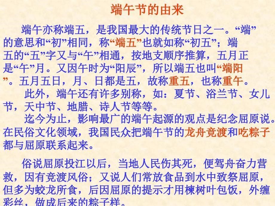 高中语文离骚课件_第5页