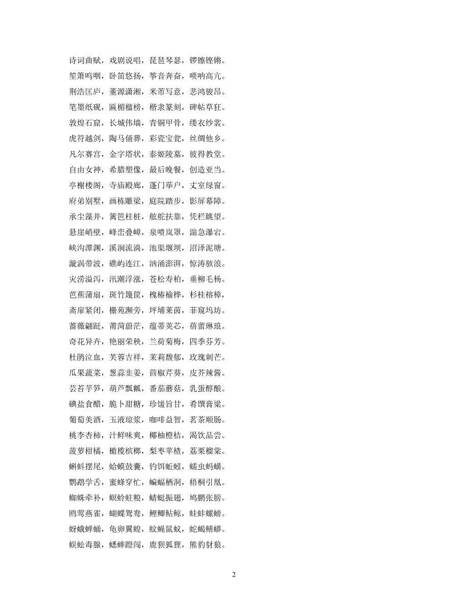 中华字经全文1_第2页