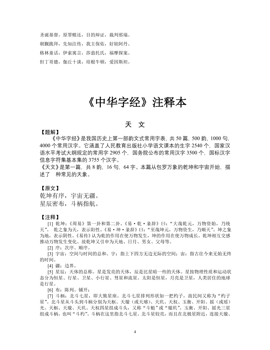 中华字经全文1_第4页