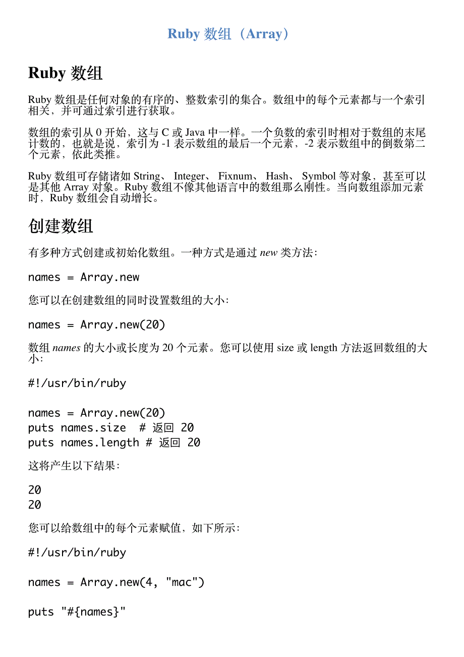 Ruby 数组(Array)_第1页