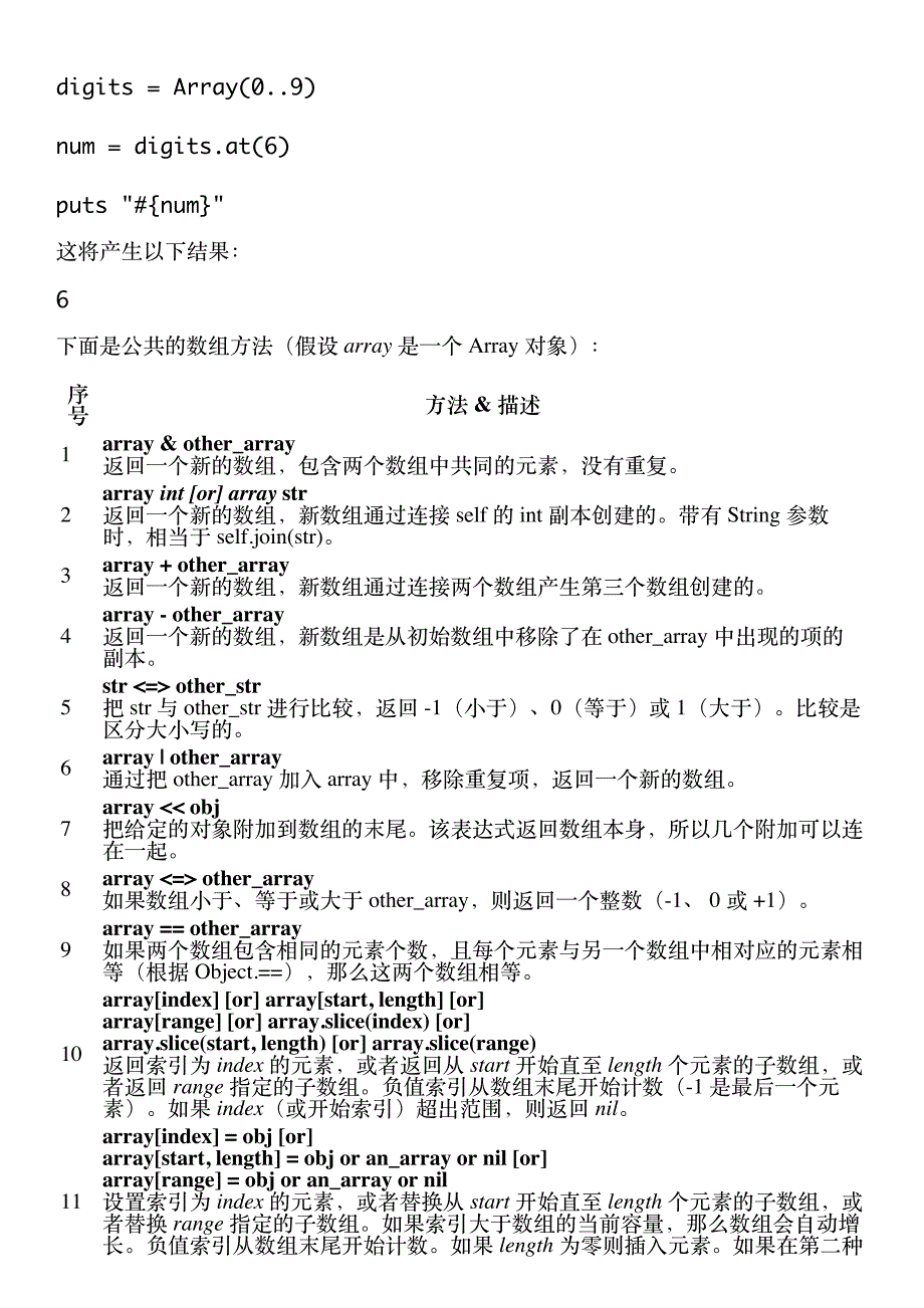 Ruby 数组(Array)_第3页