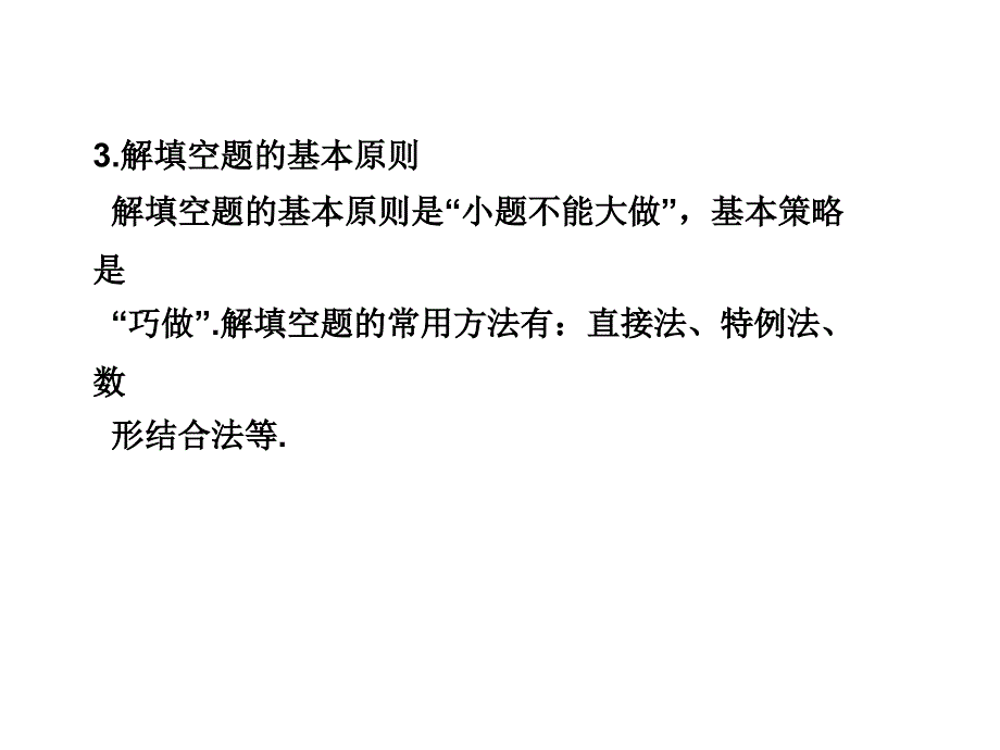 填空题的做法第二讲改_第3页