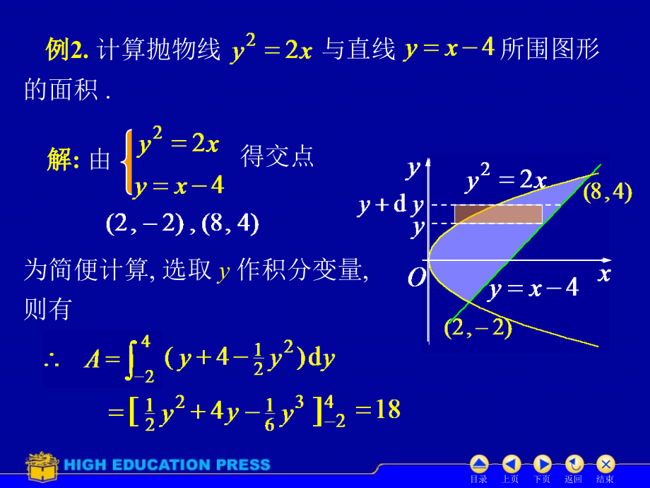 高数同济六版课件D62几何应用_第4页
