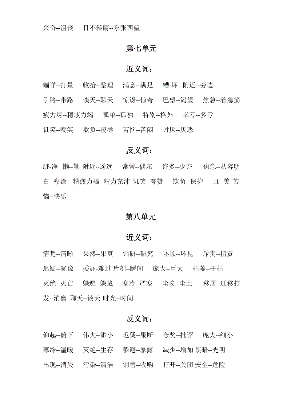 人教版语文二年级下册近义词反义词汇总_第4页