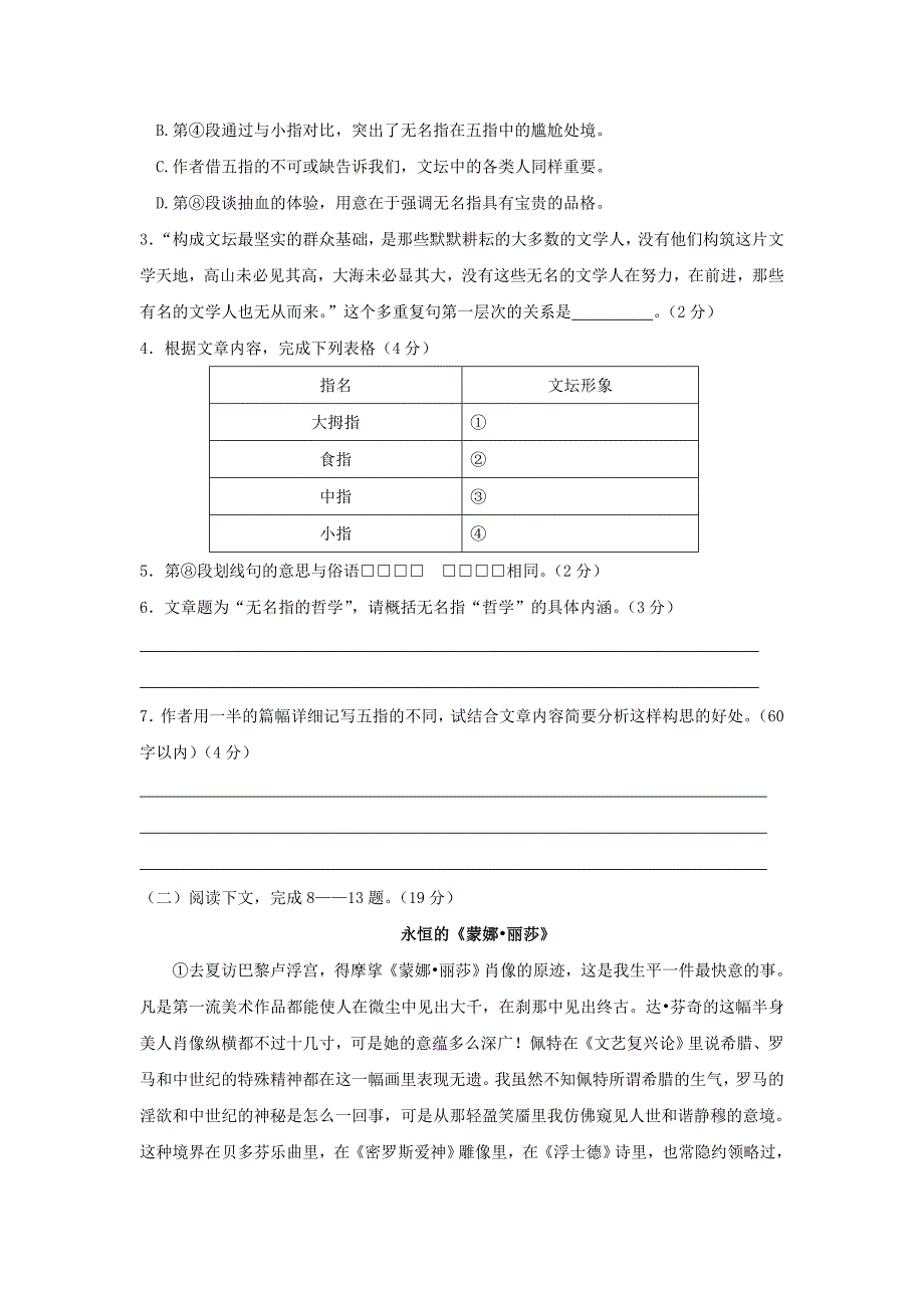 上海市部分重点中学2010届高三第二次联考(语文)_第3页