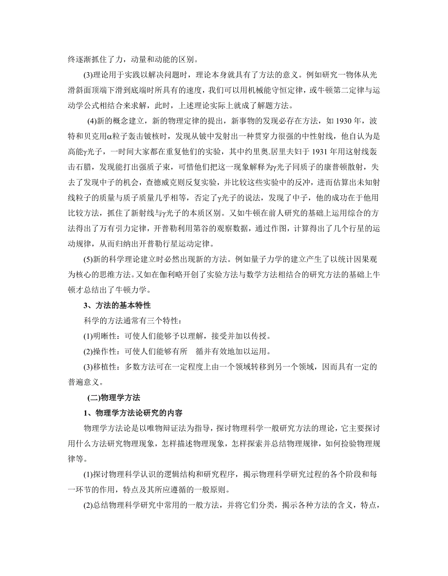 关于中学物理教学中的物理学方法教育的思考_第2页