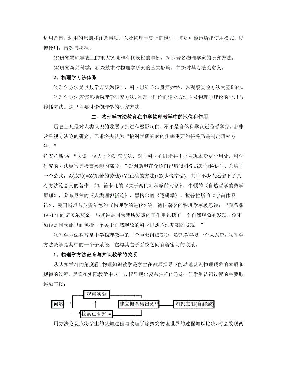 关于中学物理教学中的物理学方法教育的思考_第3页