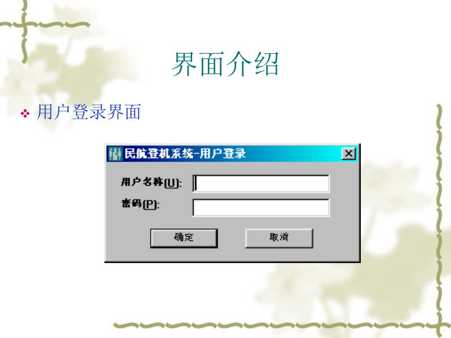 NEWAPPBCS登机口应用介绍(200611ctu)_第2页