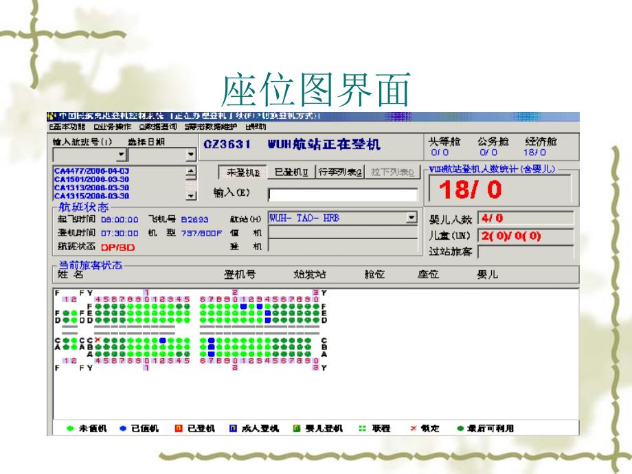 NEWAPPBCS登机口应用介绍(200611ctu)_第4页