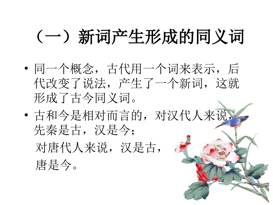 文言文中的同义词及其辨析_第4页