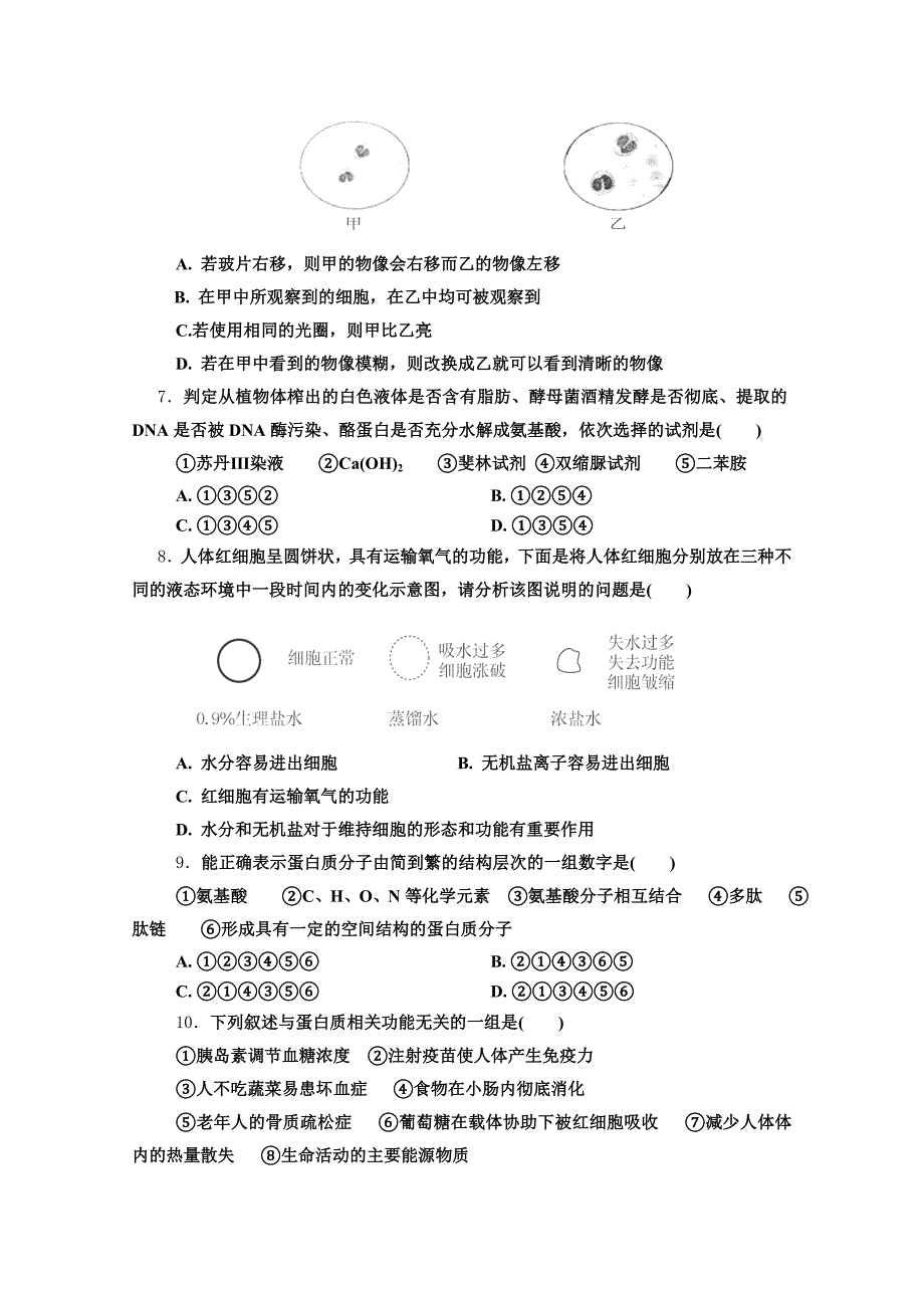 黑龙江省鸡西市第十九中学2015-2016学年高二下学期期末考试生物试题 含答案_第2页