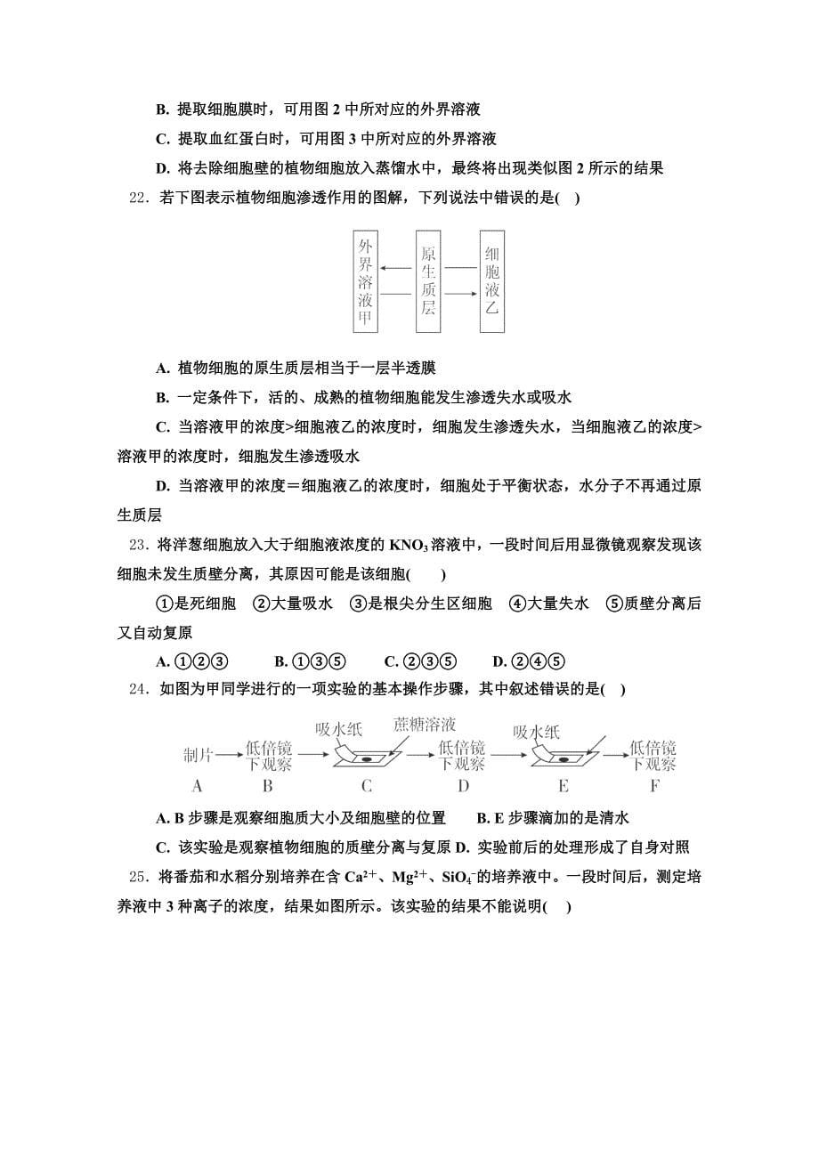 黑龙江省鸡西市第十九中学2015-2016学年高二下学期期末考试生物试题 含答案_第5页