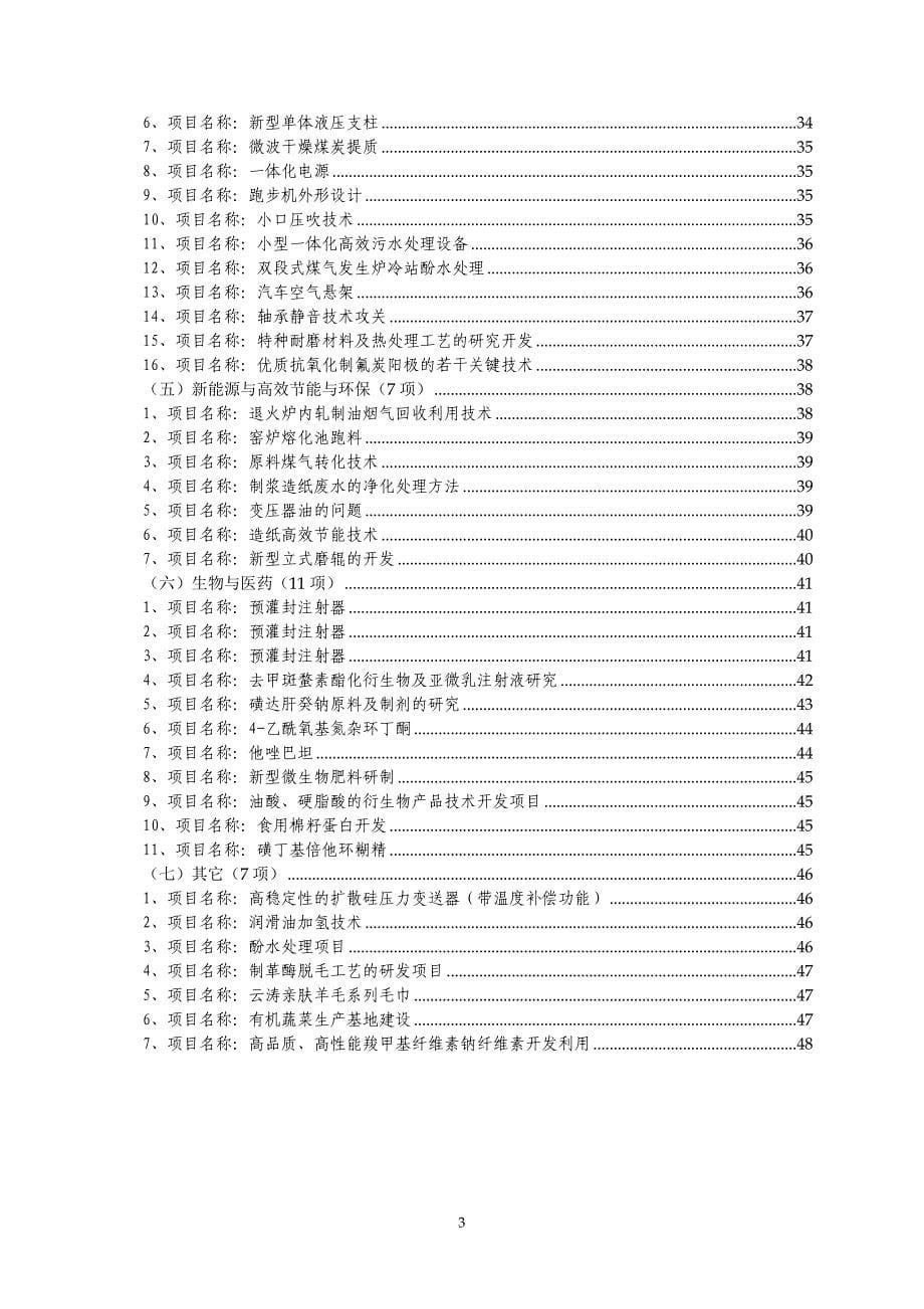 2011山东省淄博市技术难题汇编_第5页