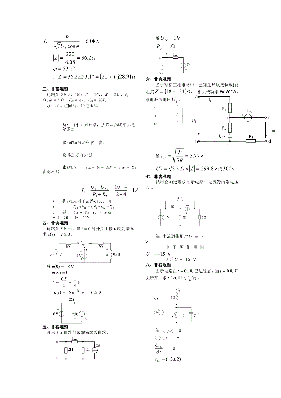 《电路分析基础》复习(答案)_第3页