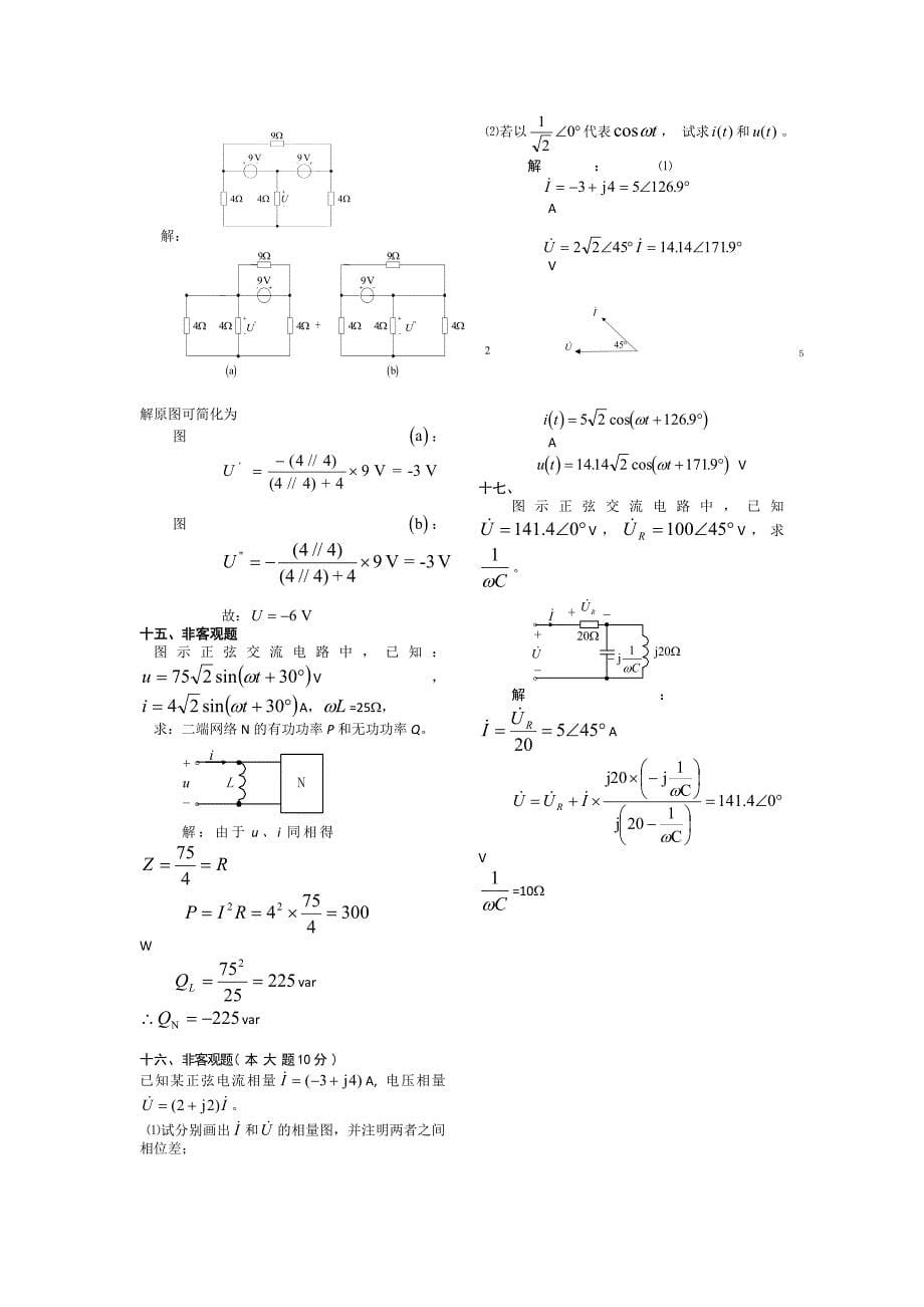 《电路分析基础》复习(答案)_第5页