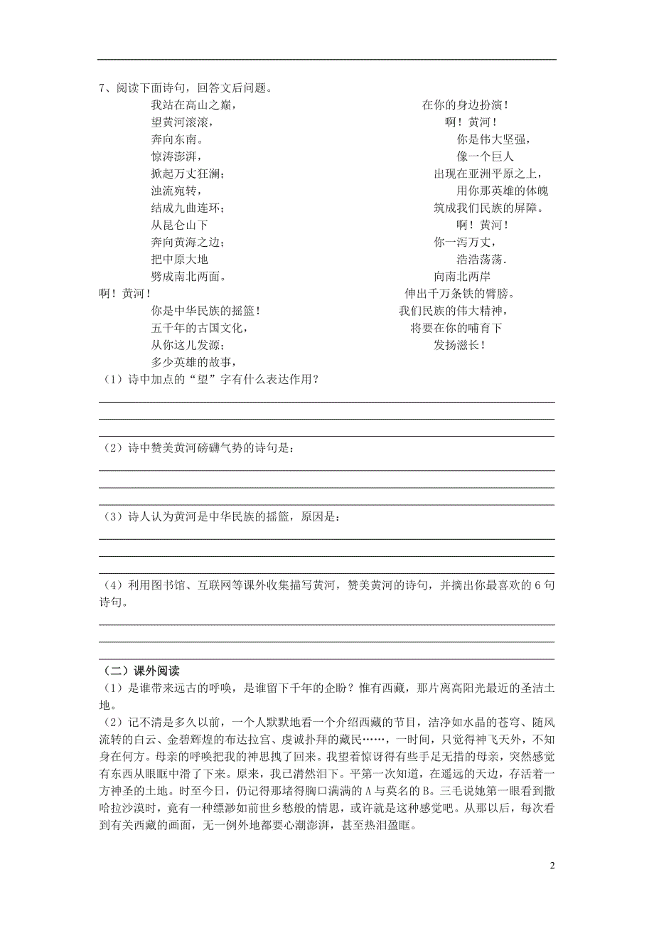 七年级语文下册6《黄河颂》训练案新人教版_第2页