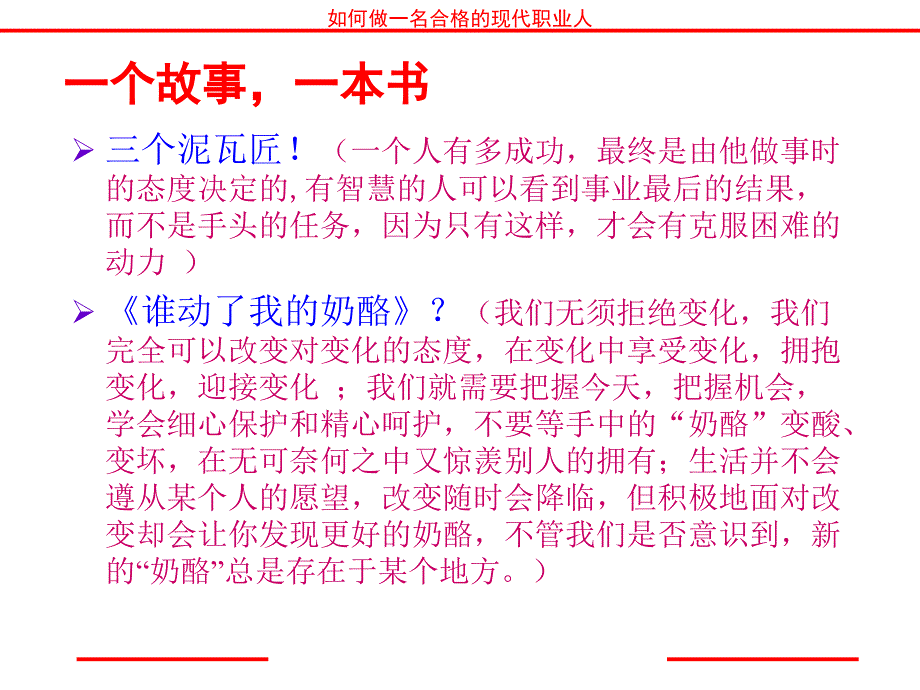 成功心态与观念训练_第4页