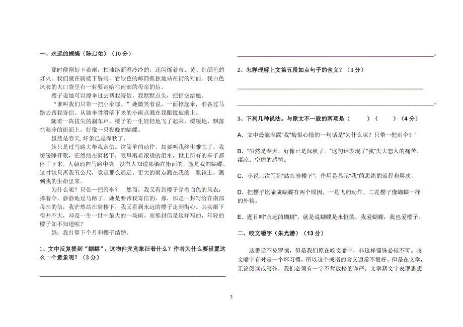 新职高语文高一(高教版)期中试卷_第3页