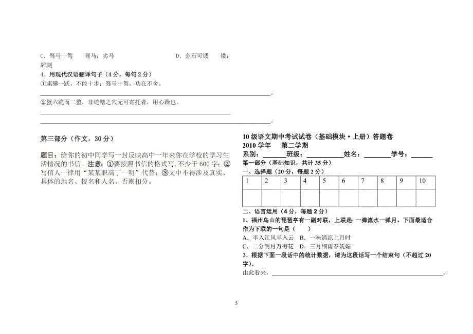 新职高语文高一(高教版)期中试卷_第5页