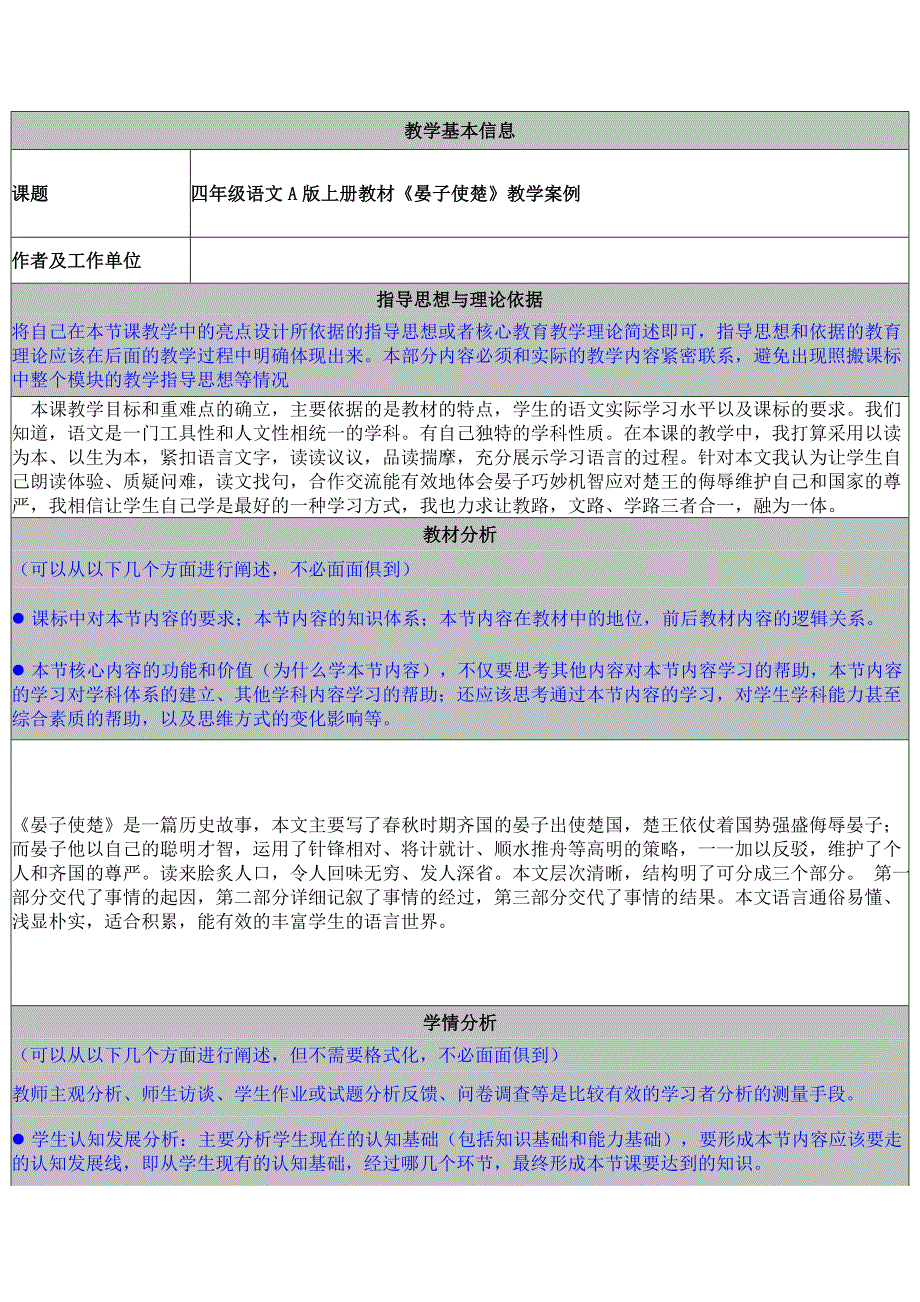 四年级语文A版晏子使楚教学案例_第1页