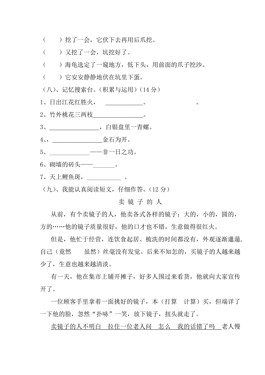 四年级人教版语文第八册宁安农场小学于游_第4页